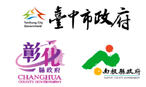 台中/彰化/南投縣市政府