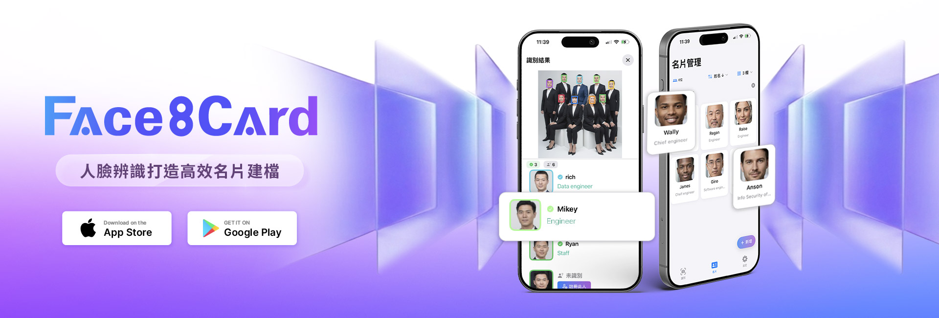 Face8Card 人臉辨識名片管理App 人臉辨識打造高效名片建檔