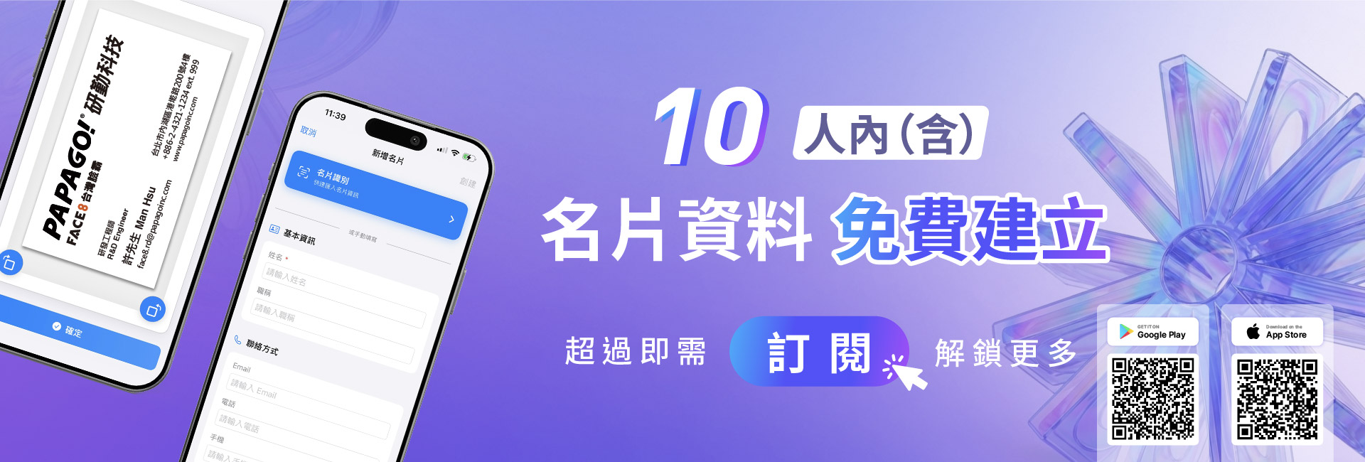 Face8Card 人臉辨識名片管理App 50人內名片資料 免費建立