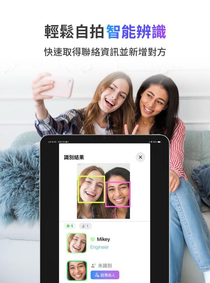 Face8Card 人臉辨識名片管理App 輕鬆自拍 智能辨識