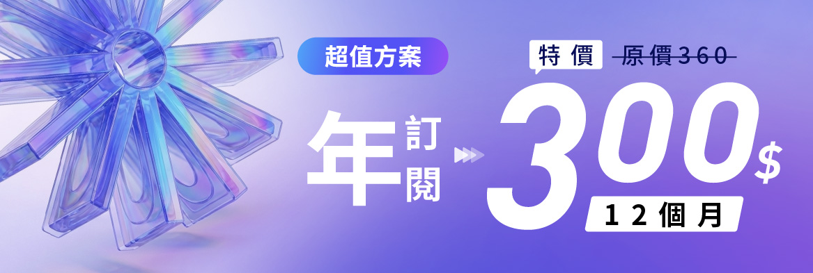 Face8Card 人臉辨識名片管理App 優惠方案 年訂閱