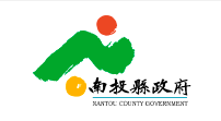 南投縣政府